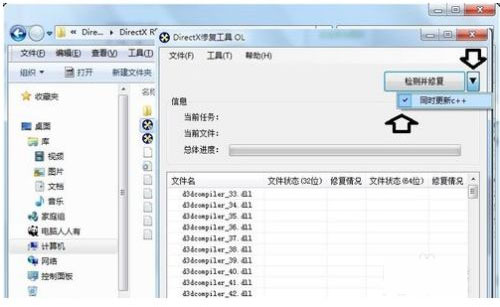 directx修复工具免费版