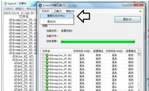 directx修复工具免费版
