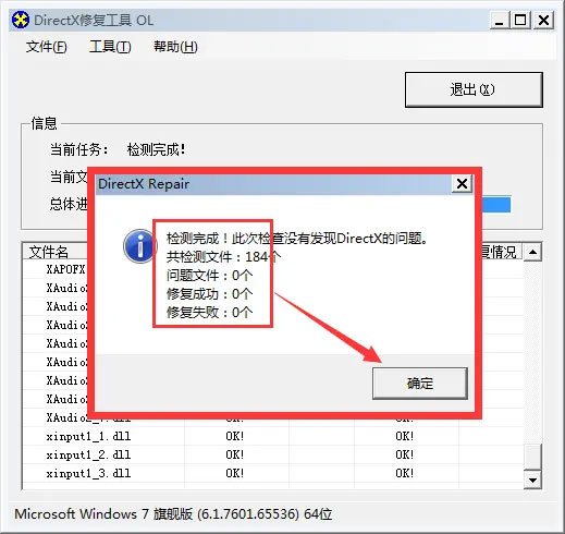 directx修复工具免费版