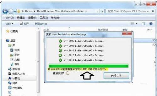 directx修复工具免费版