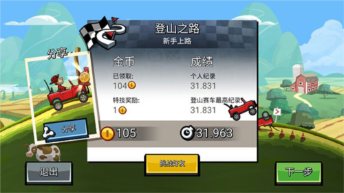 登山赛车2晴空plus++