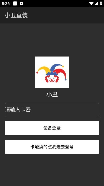 小丑直装最新版