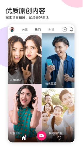 likee app安卓版图片3