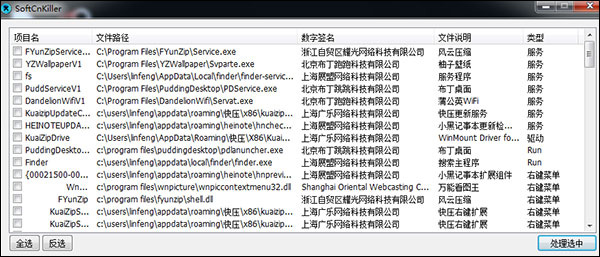 Softcnkiller正版