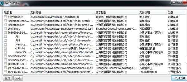 Softcnkiller正版