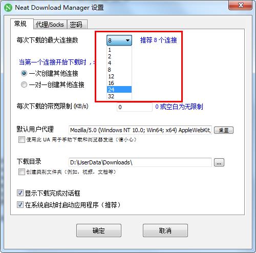 NDM下载器电脑版