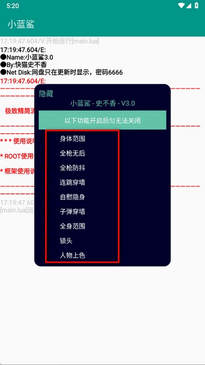 小蓝鲨辅助器