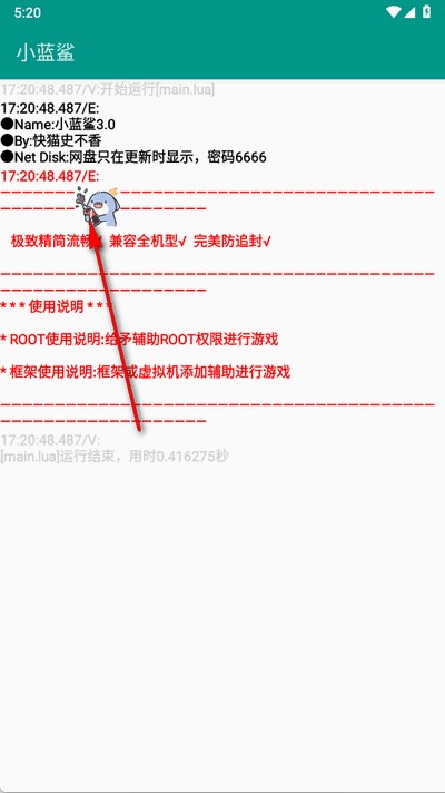 小蓝鲨辅助器