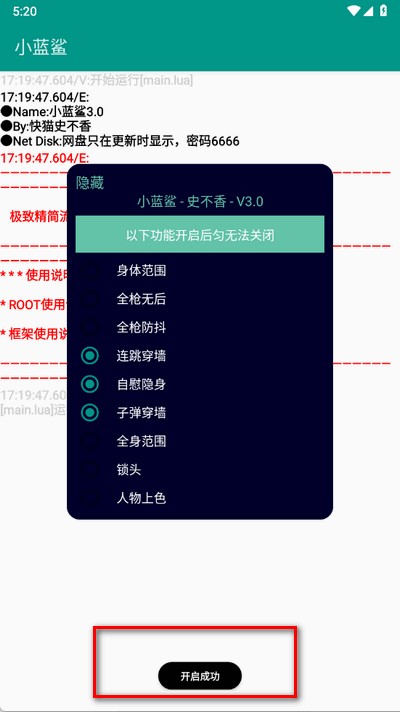 小蓝鲨辅助器