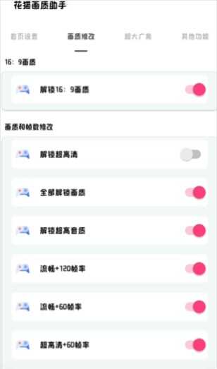 花猫画质助手10.2