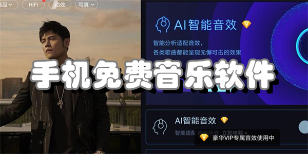 手机免费音乐软件