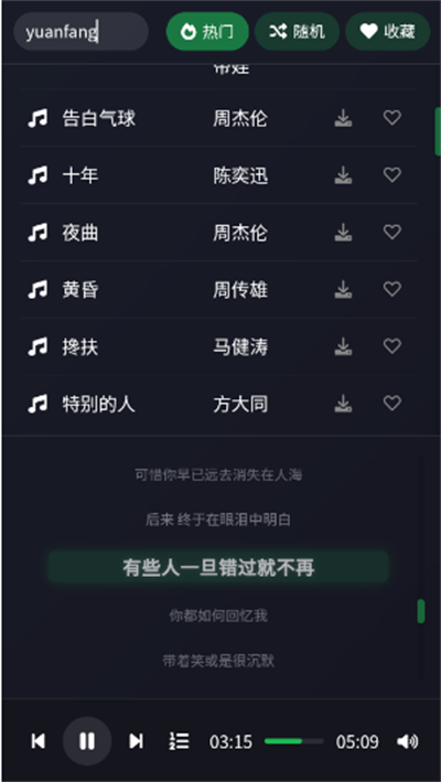 米兔音乐手机版
