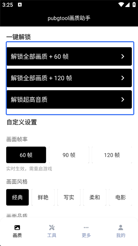 pubgtool老版本