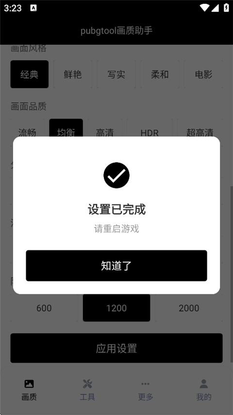 pubgtool老版本