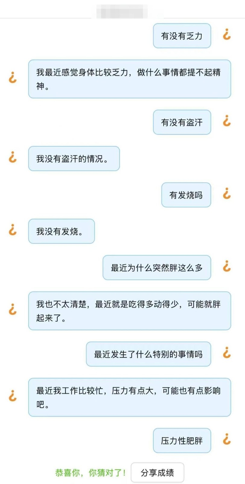 猜病猜盐