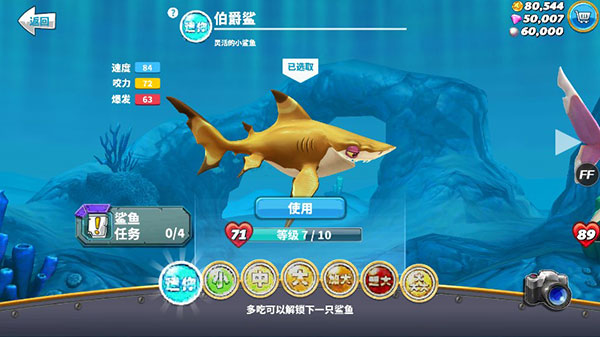 饥饿鲨世界无敌版
