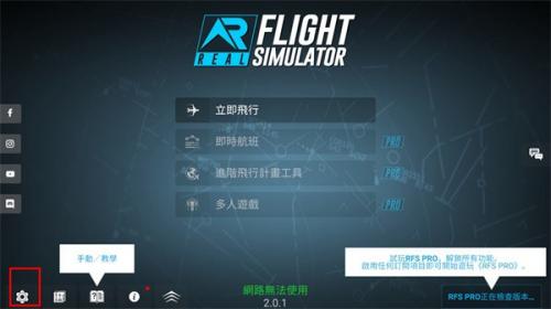 rfs模拟飞行2025最新版