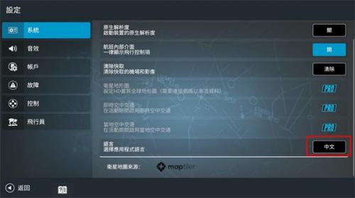 rfs模拟飞行2025最新版