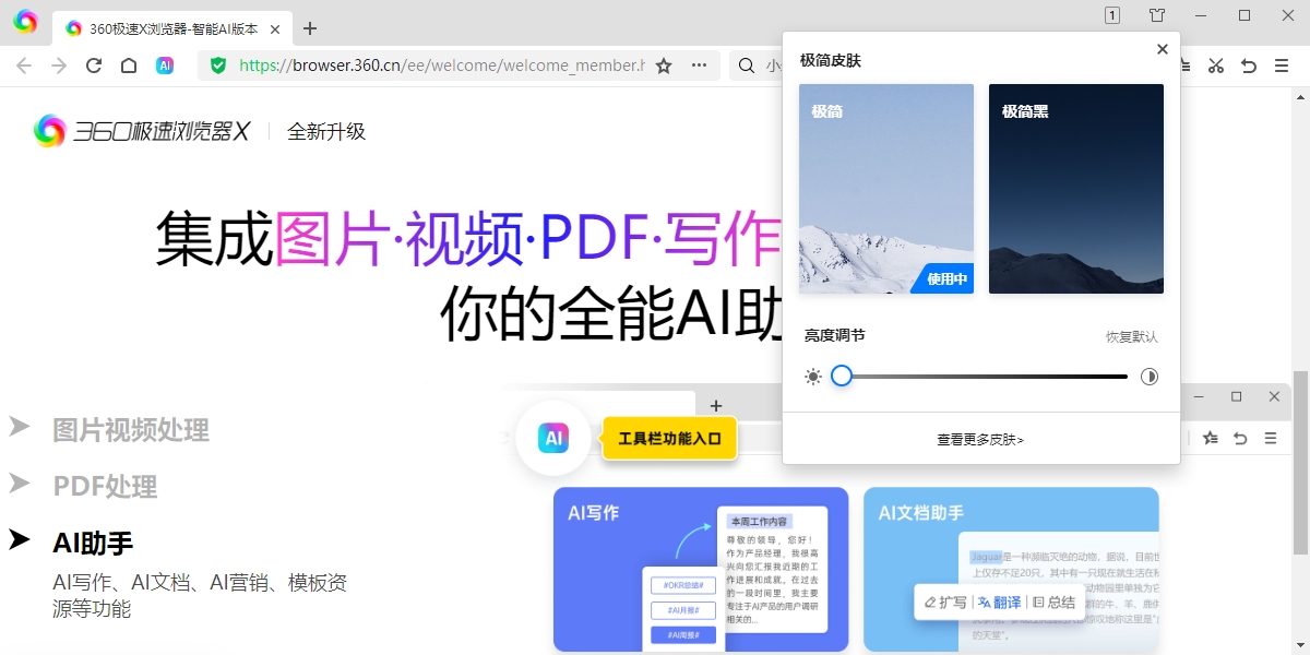 360极速浏览器