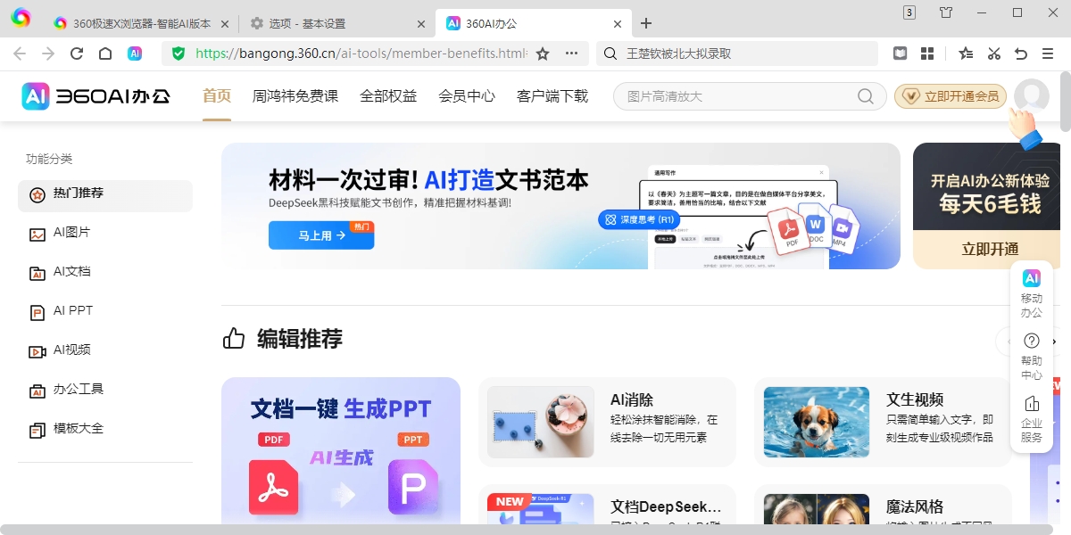 360极速浏览器