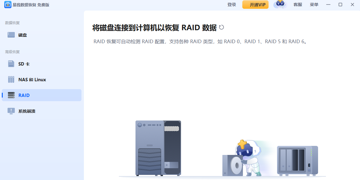 易我数据恢复