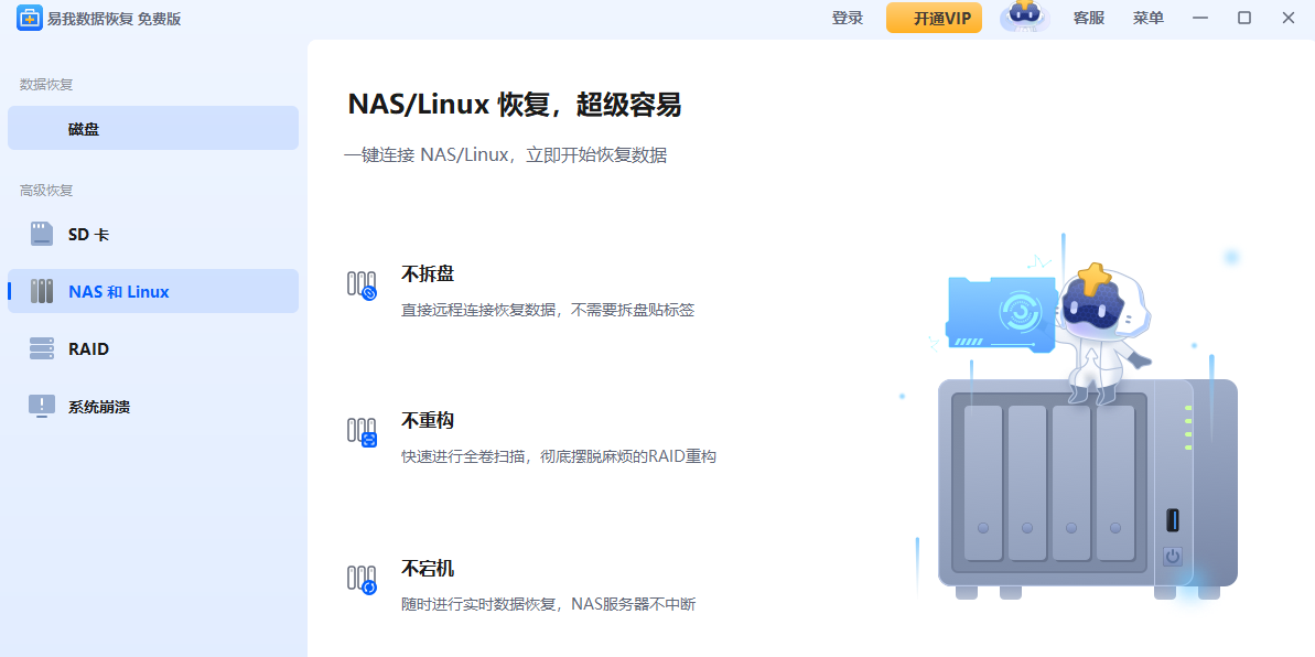 易我数据恢复