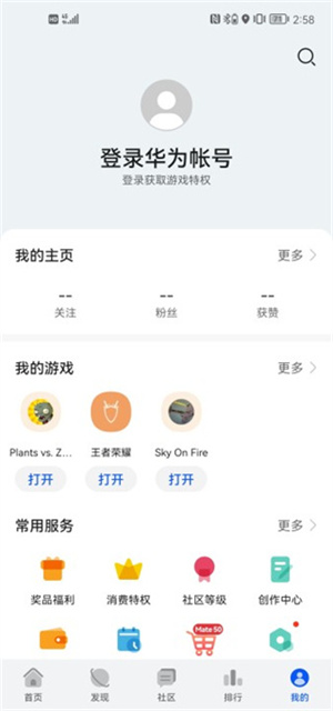 华为游戏中心正版