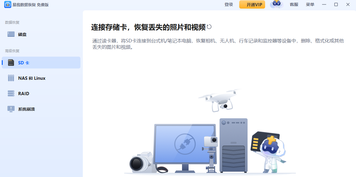 易我数据恢复