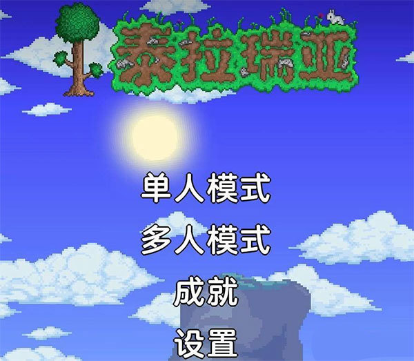 泰拉瑞亚1.2版
