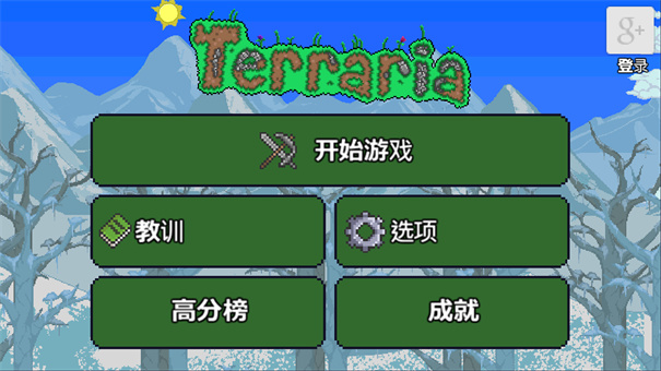 泰拉瑞亚1.2版