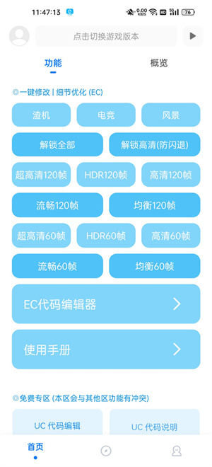 殇痕画质助手无任务版