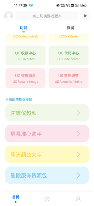 殇痕画质助手无任务版