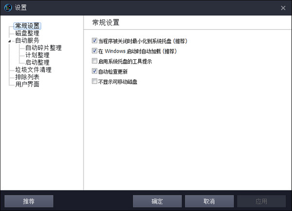 smart defrag U盘版