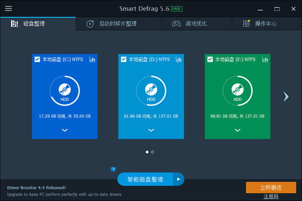 smart defrag U盘版
