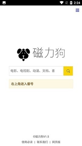 磁力狗最新版