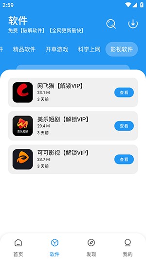 猪猪软件库免费版