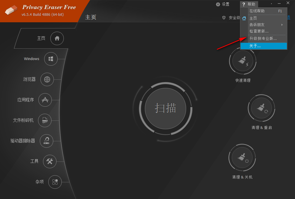 Privacy Eraser Pro