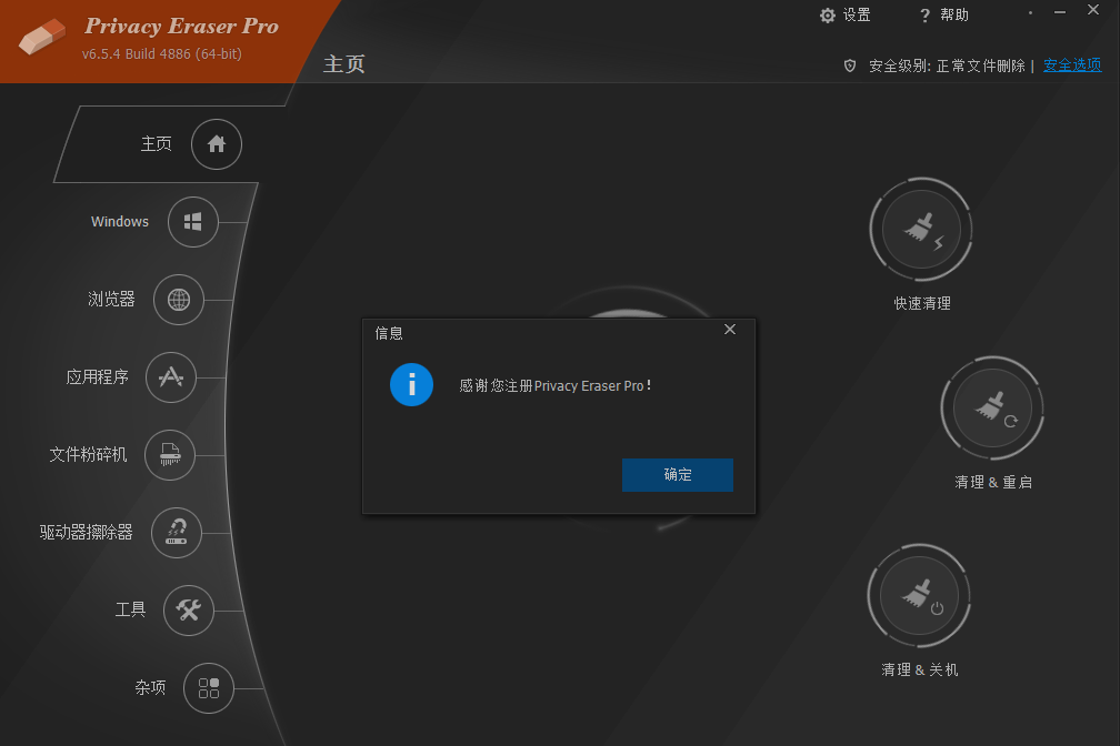 Privacy Eraser Pro
