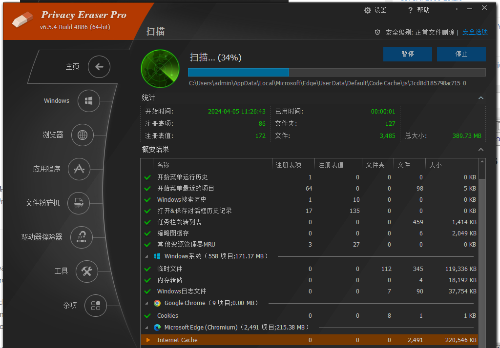 Privacy Eraser Pro