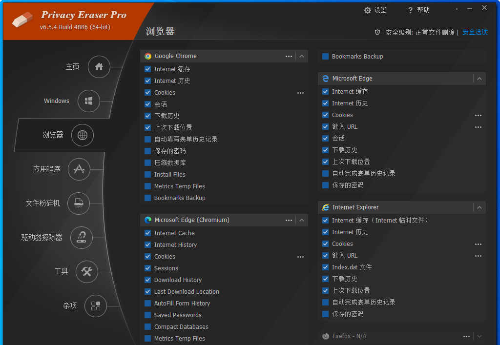 Privacy Eraser Pro