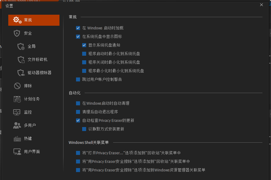 Privacy Eraser Pro