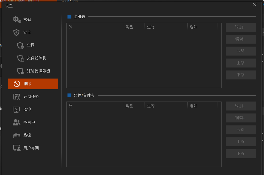 Privacy Eraser Pro