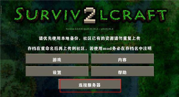 生存战争2.4汉化版
