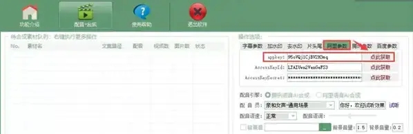 AI全自动剪辑软件