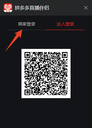 拼多多直播伴侣