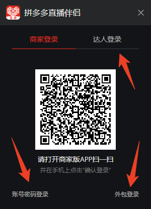 拼多多直播伴侣