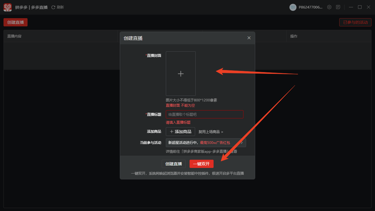 拼多多直播伴侣