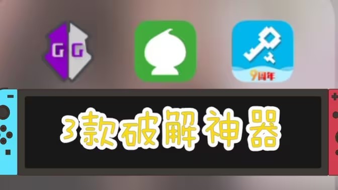 游戏修改器合集