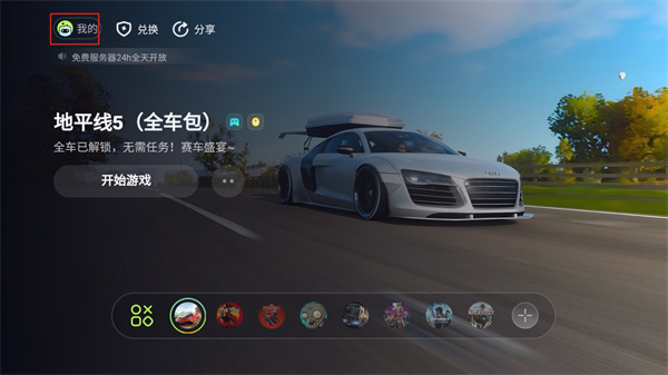 乐享快游无限时长版