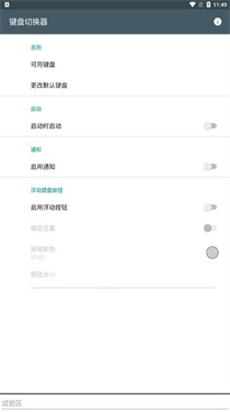 键盘切换器纯净版